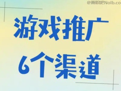 桐乡游戏推广赚佣金的平台有哪些