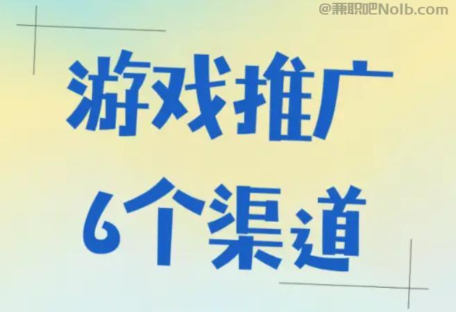 桐乡游戏推广赚佣金的平台有哪些 第1张 桐乡游戏推广赚佣金的平台有哪些 第1张