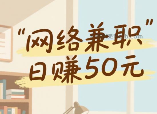 桐乡线上居家工作适合找哪些兼职